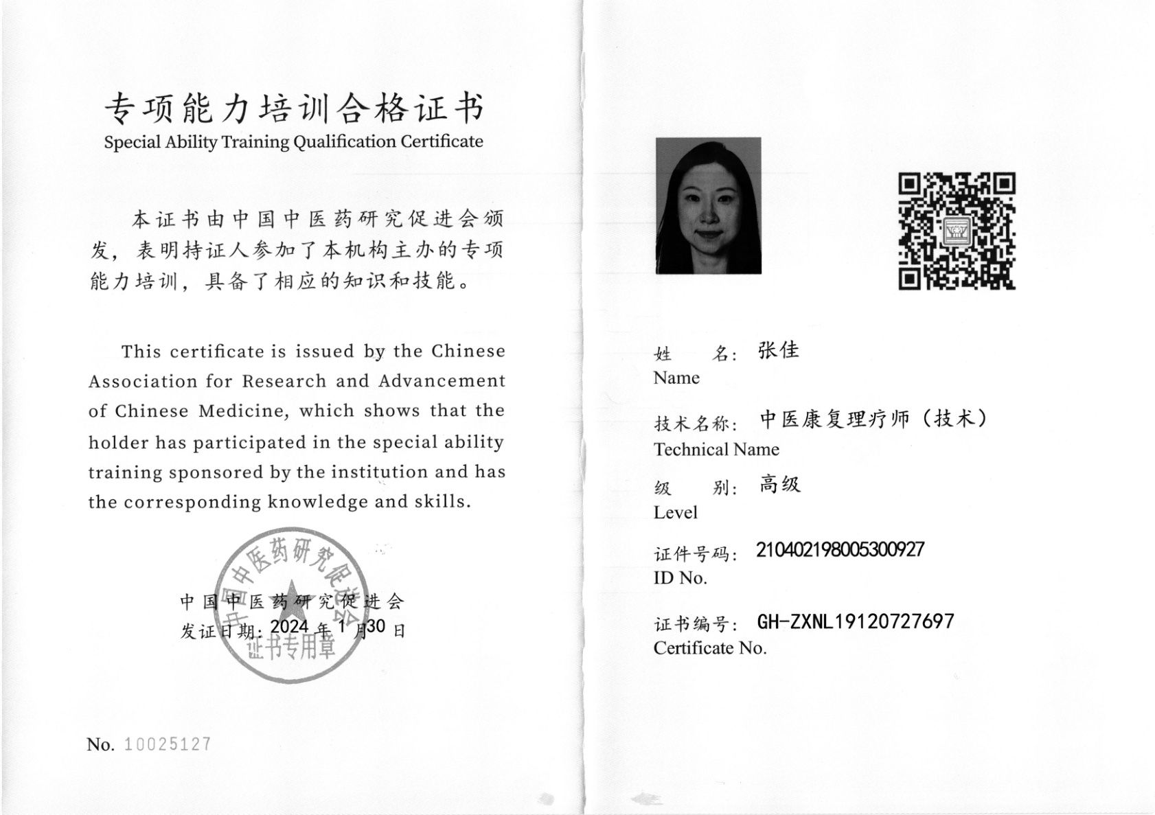 Qualifikationszertifikat — TCM-Therapeutin Jia Zhang